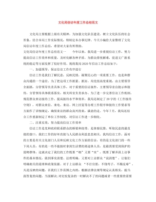文化局信访年度工作总结范文