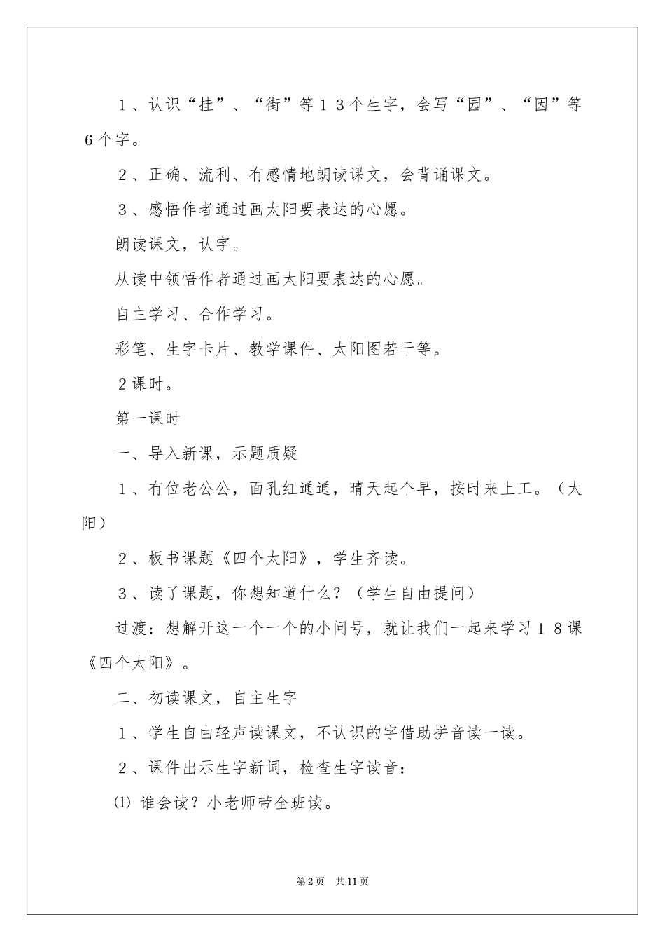 四个太阳教案四篇_第2页