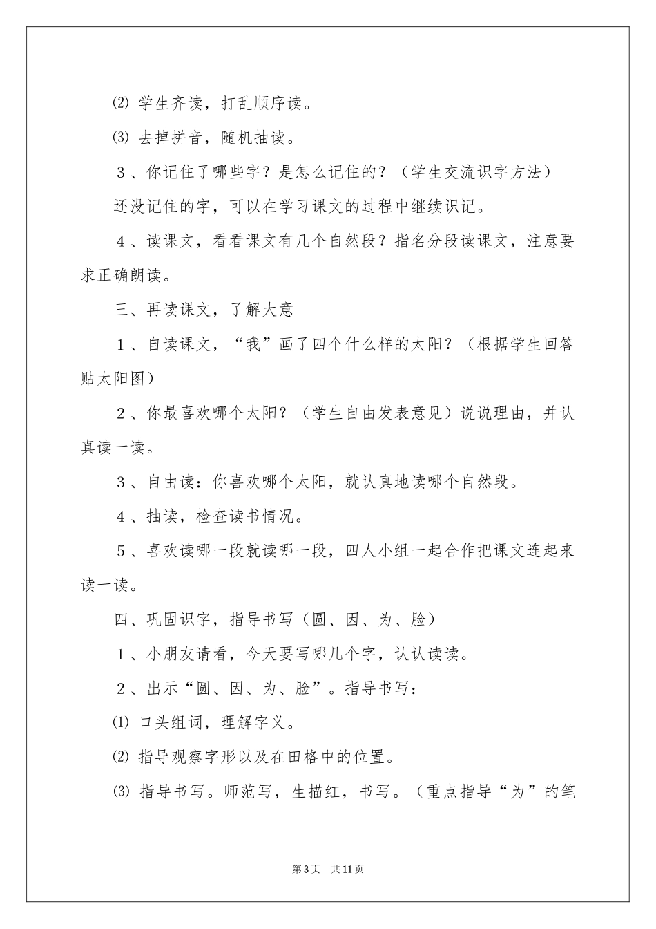 四个太阳教案四篇_第3页