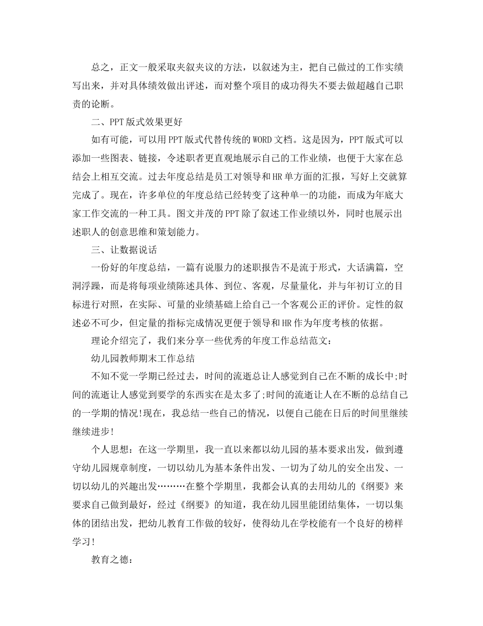 2020年度工作总结怎么写好_第2页