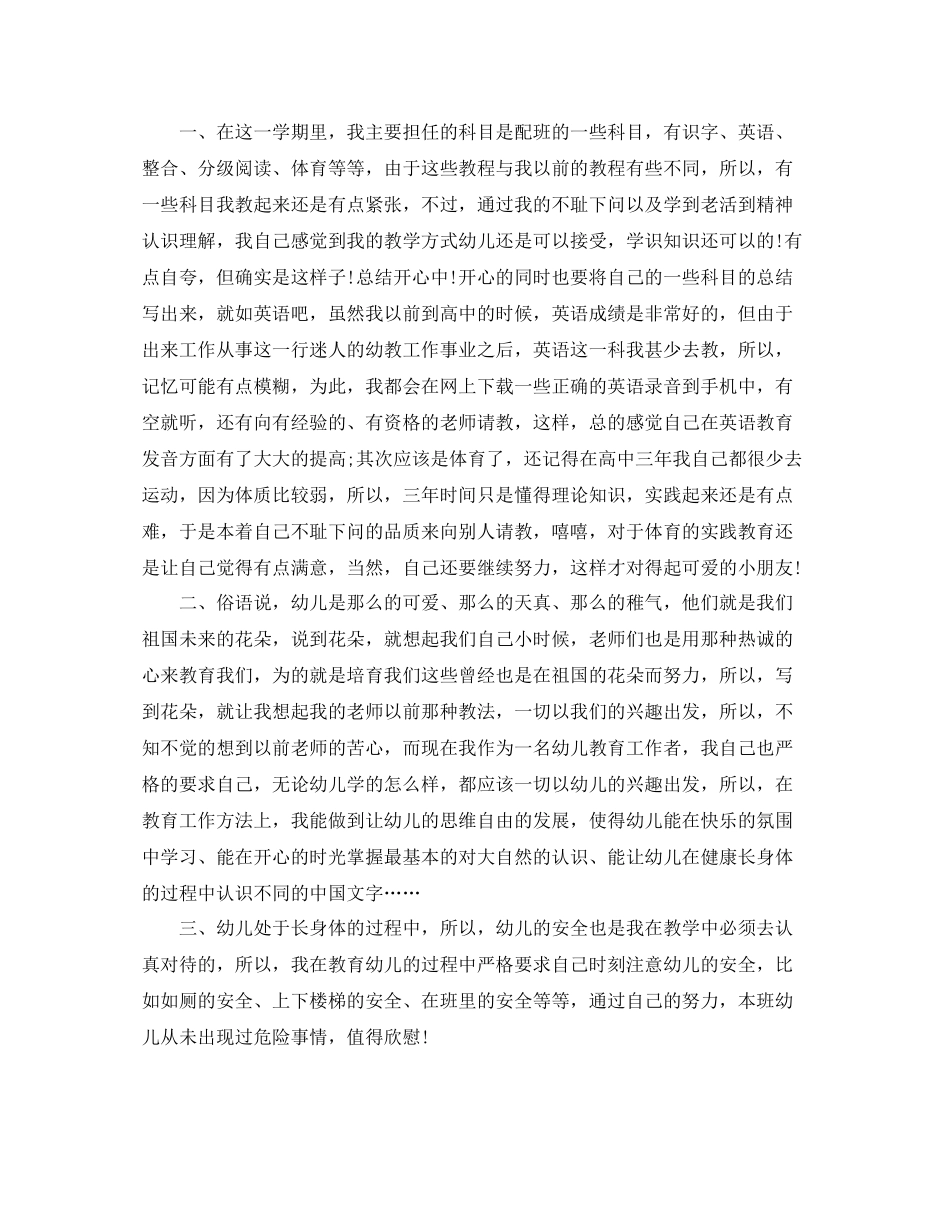 2020年度工作总结怎么写好_第3页