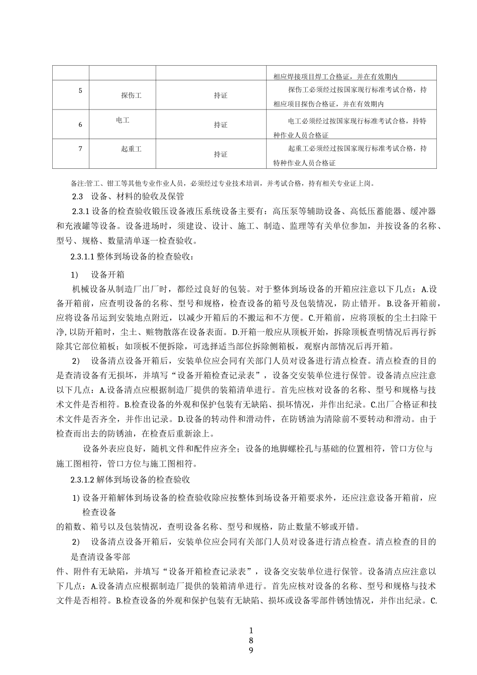 液压系统安装施工工艺标准_第2页