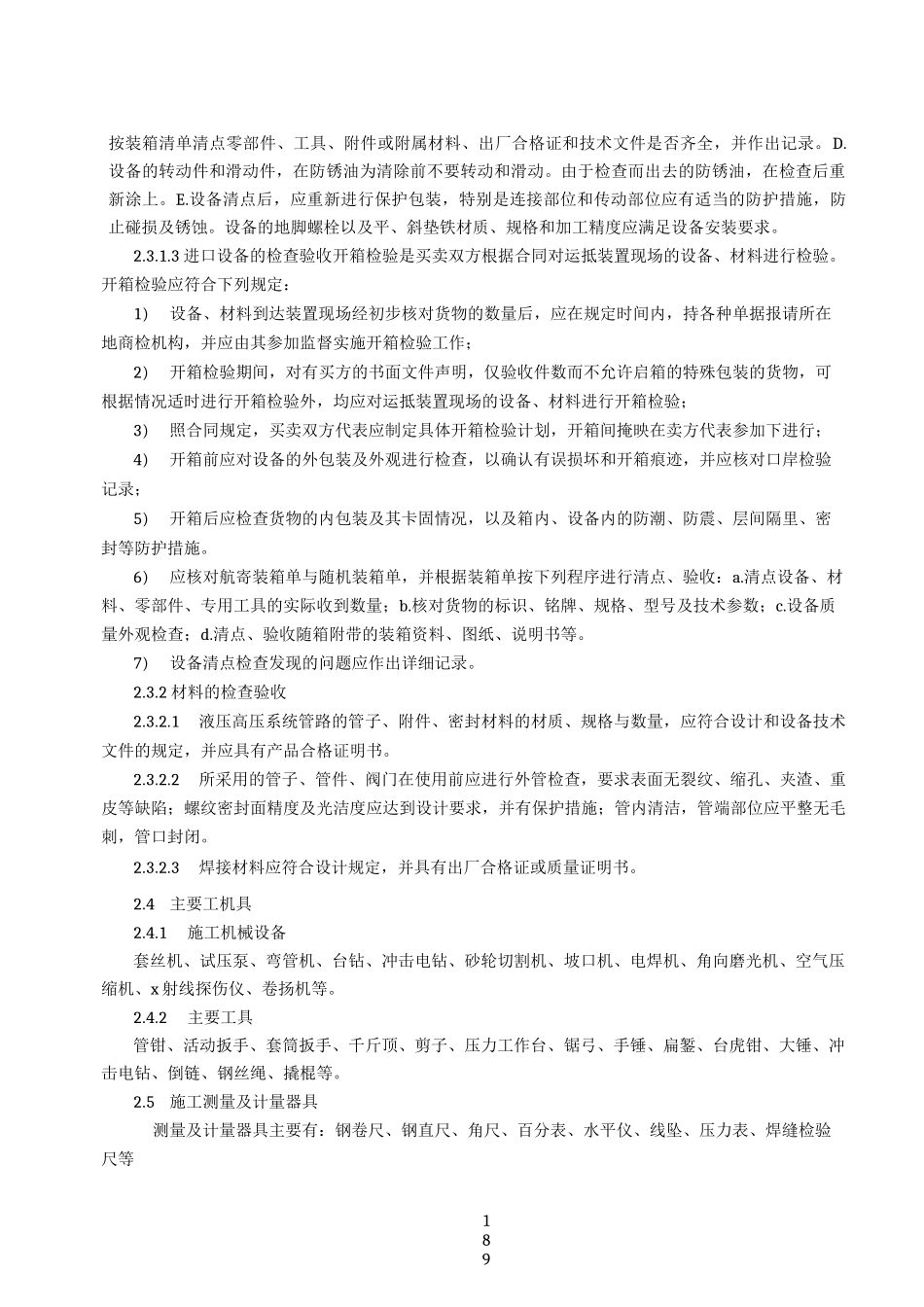 液压系统安装施工工艺标准_第3页