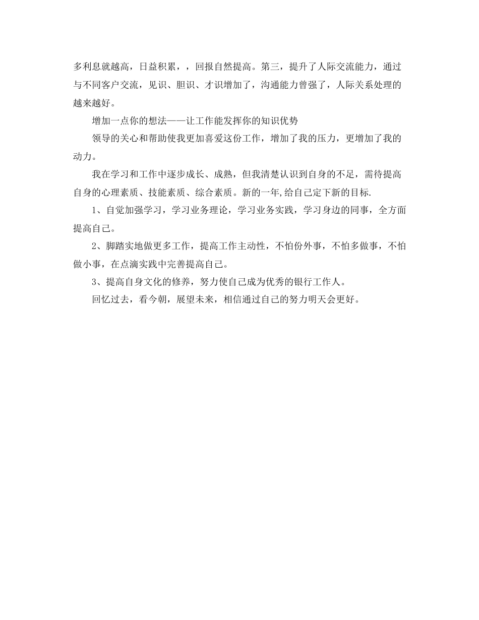 2020年度银行柜员个人总结范文_第2页