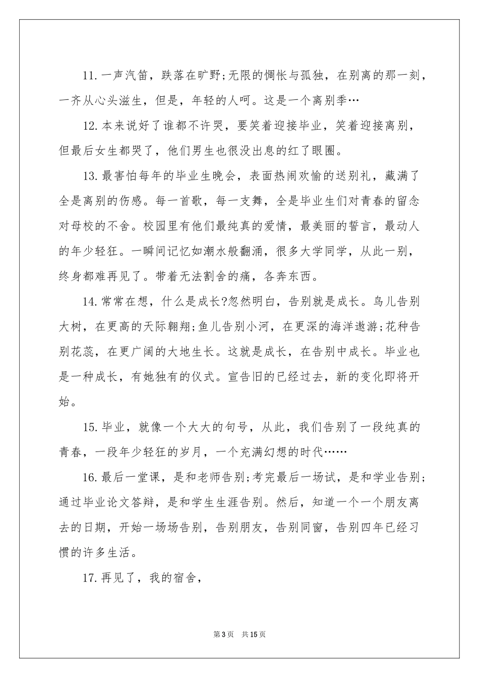 唯美离别毕业感言_第3页