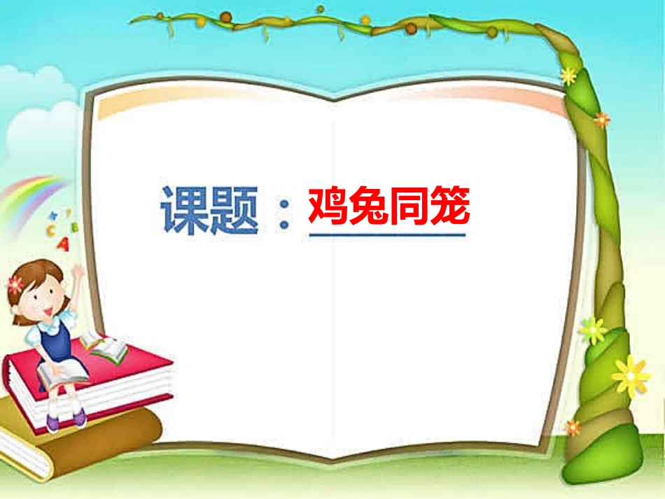 超级教师课件1已改_第3页