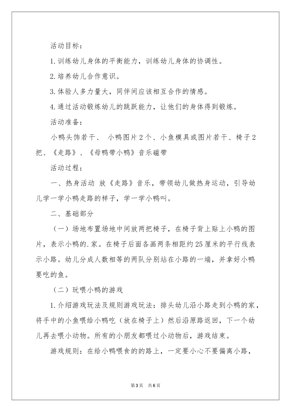 喂小鸭小班教案_第3页