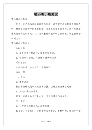 喂小鸭小班教案