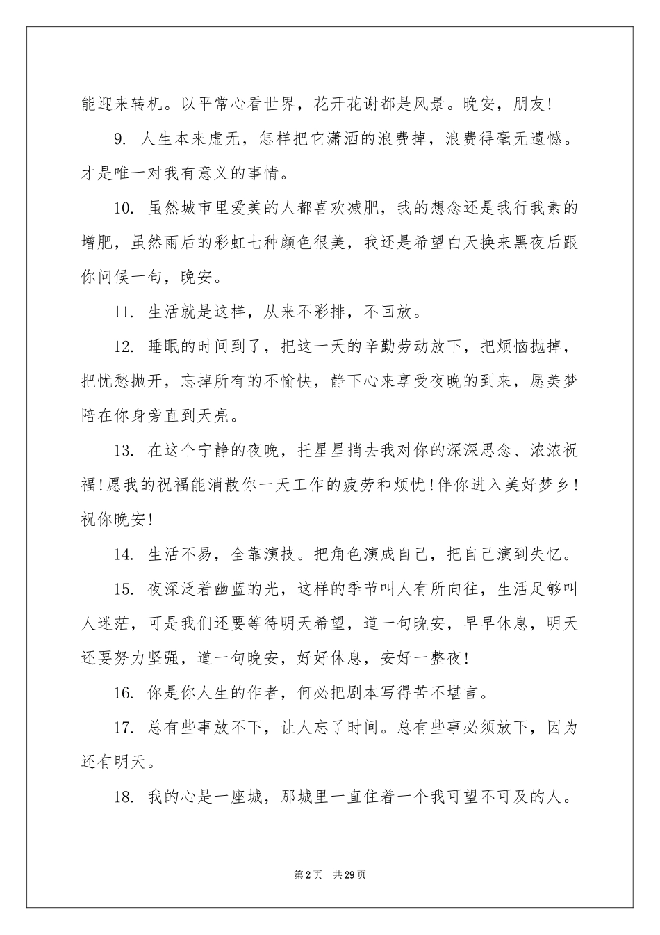 唯美晚安心语_第2页