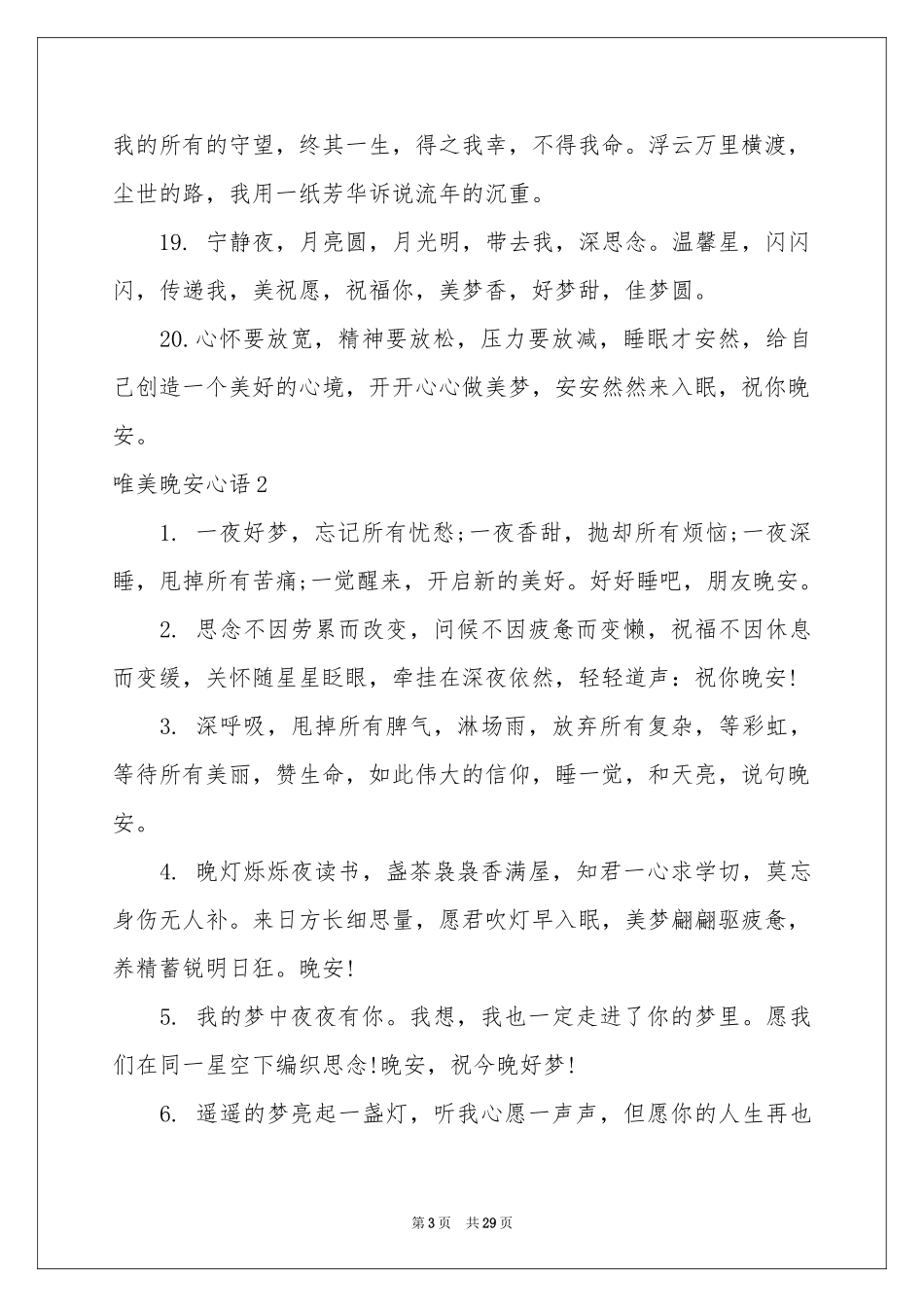唯美晚安心语_第3页