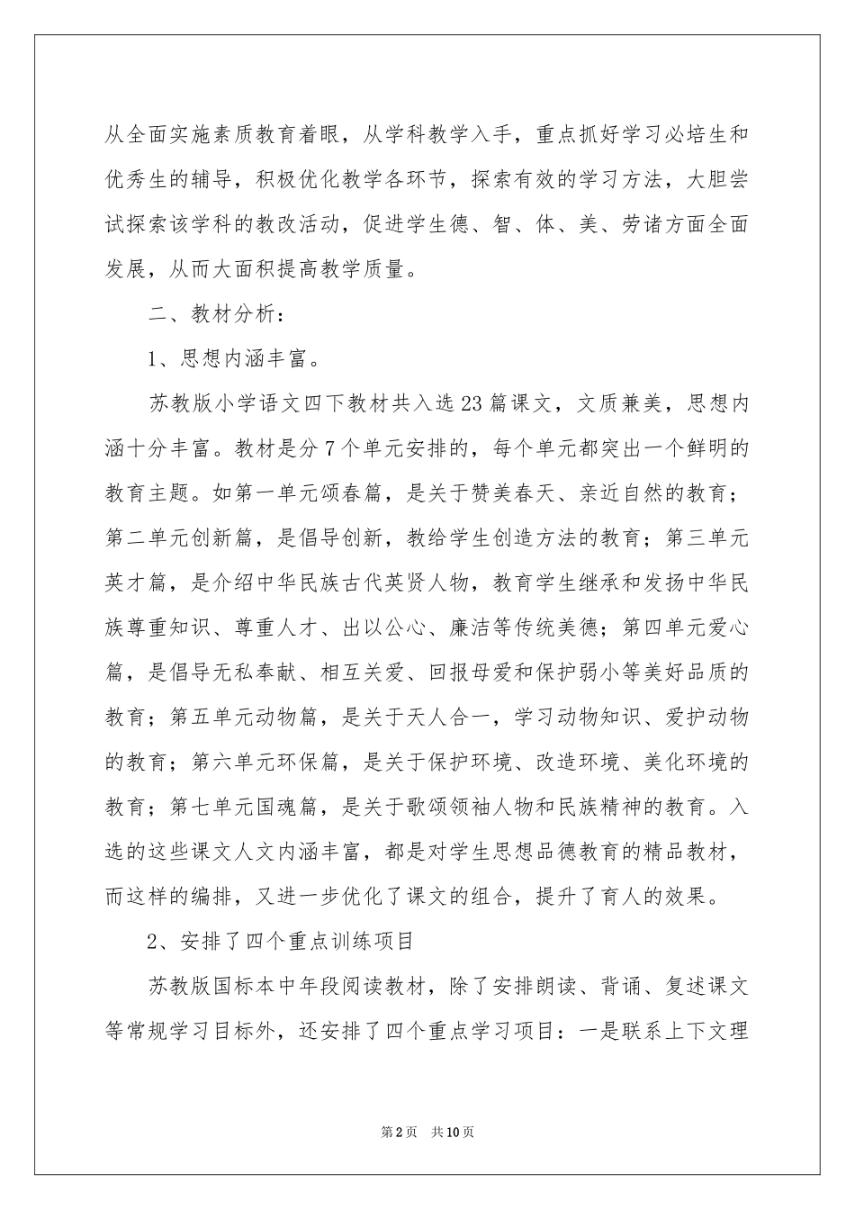 四下英语教学参考计划_第2页