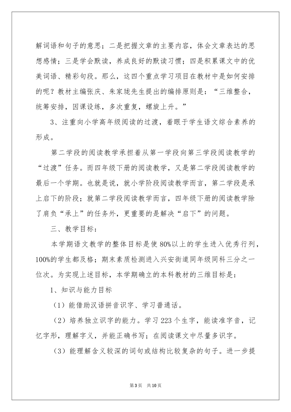 四下英语教学参考计划_第3页