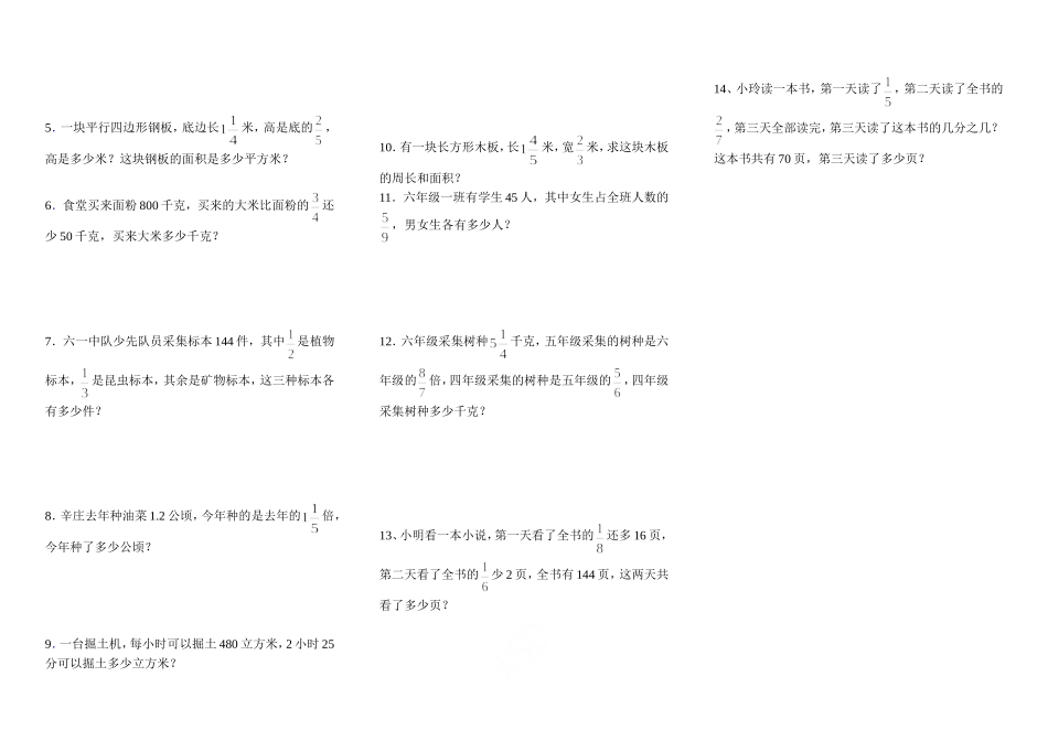 六年级上册数学分数乘法计算题专项练习_第2页