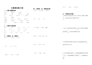 六年级上册数学分数乘法计算题专项练习