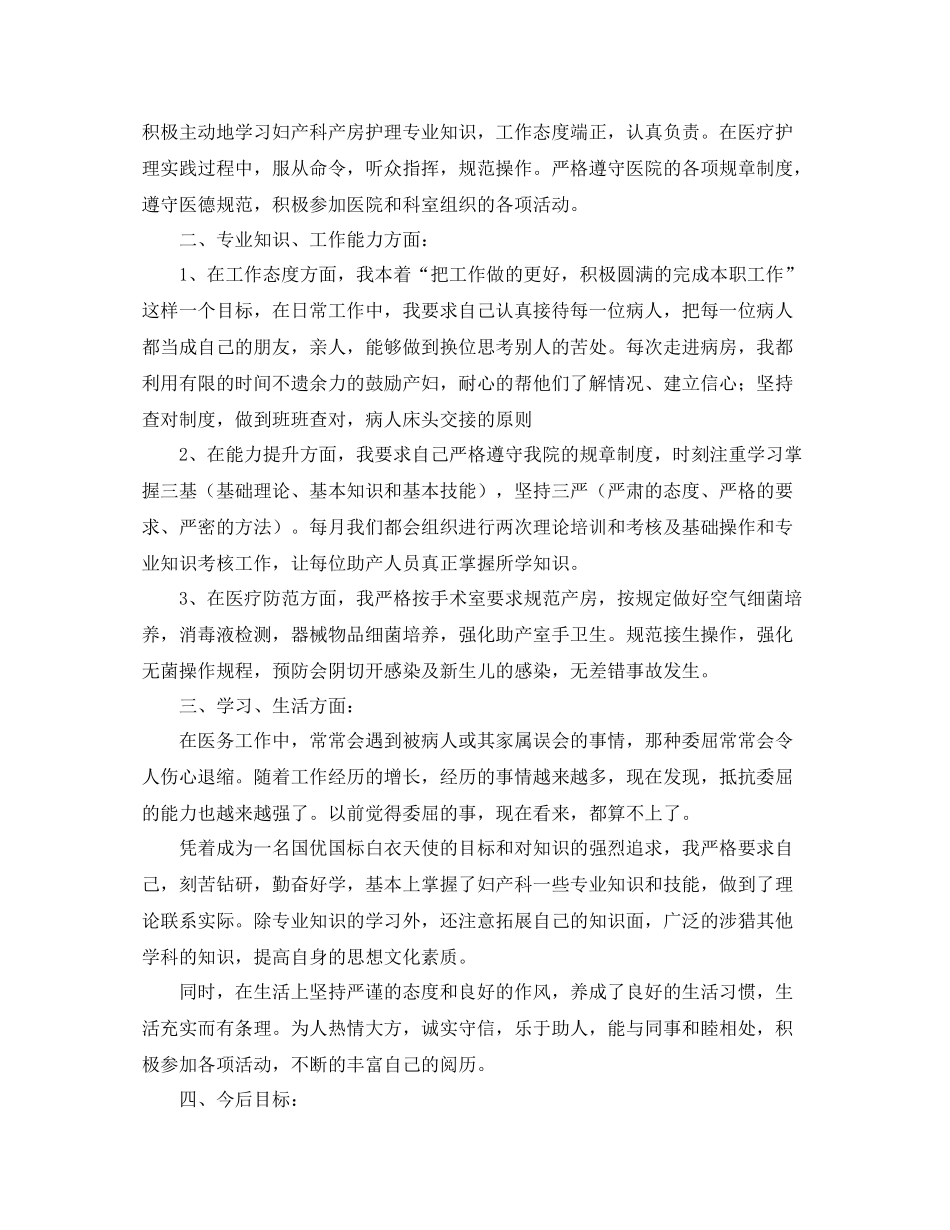 助产护士年终工作总结模板_第3页