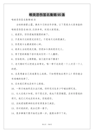 唯美悲伤签名集锦95条