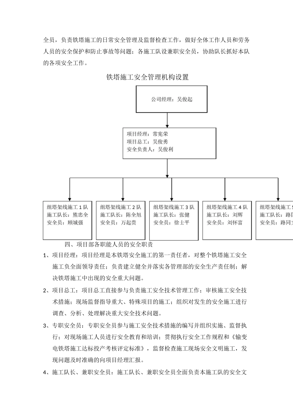 铁塔安全措施_第2页