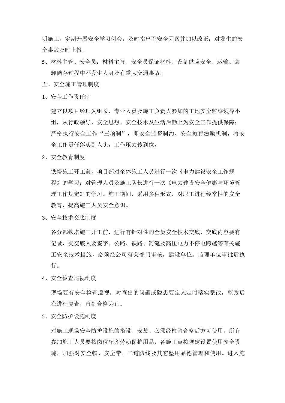 铁塔安全措施_第3页