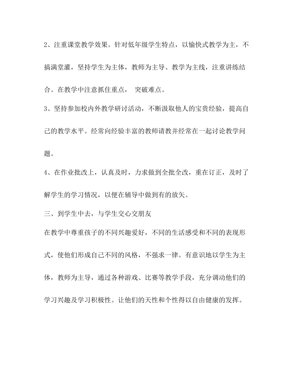 小学支教工作总结_第3页