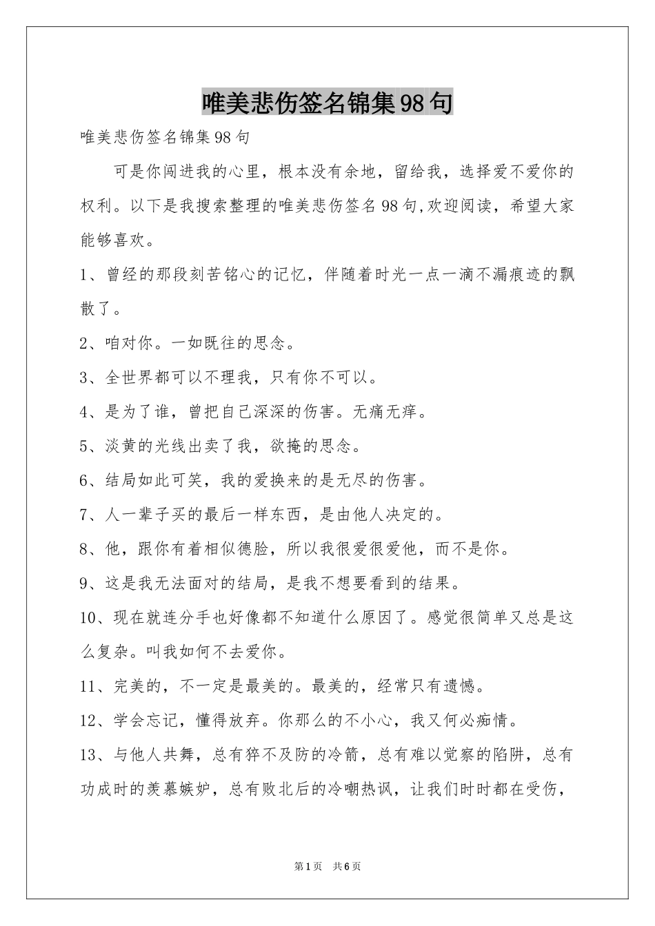 唯美悲伤签名锦集98句_第1页