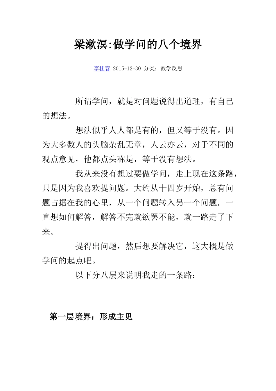 做学问的八个境界_第1页