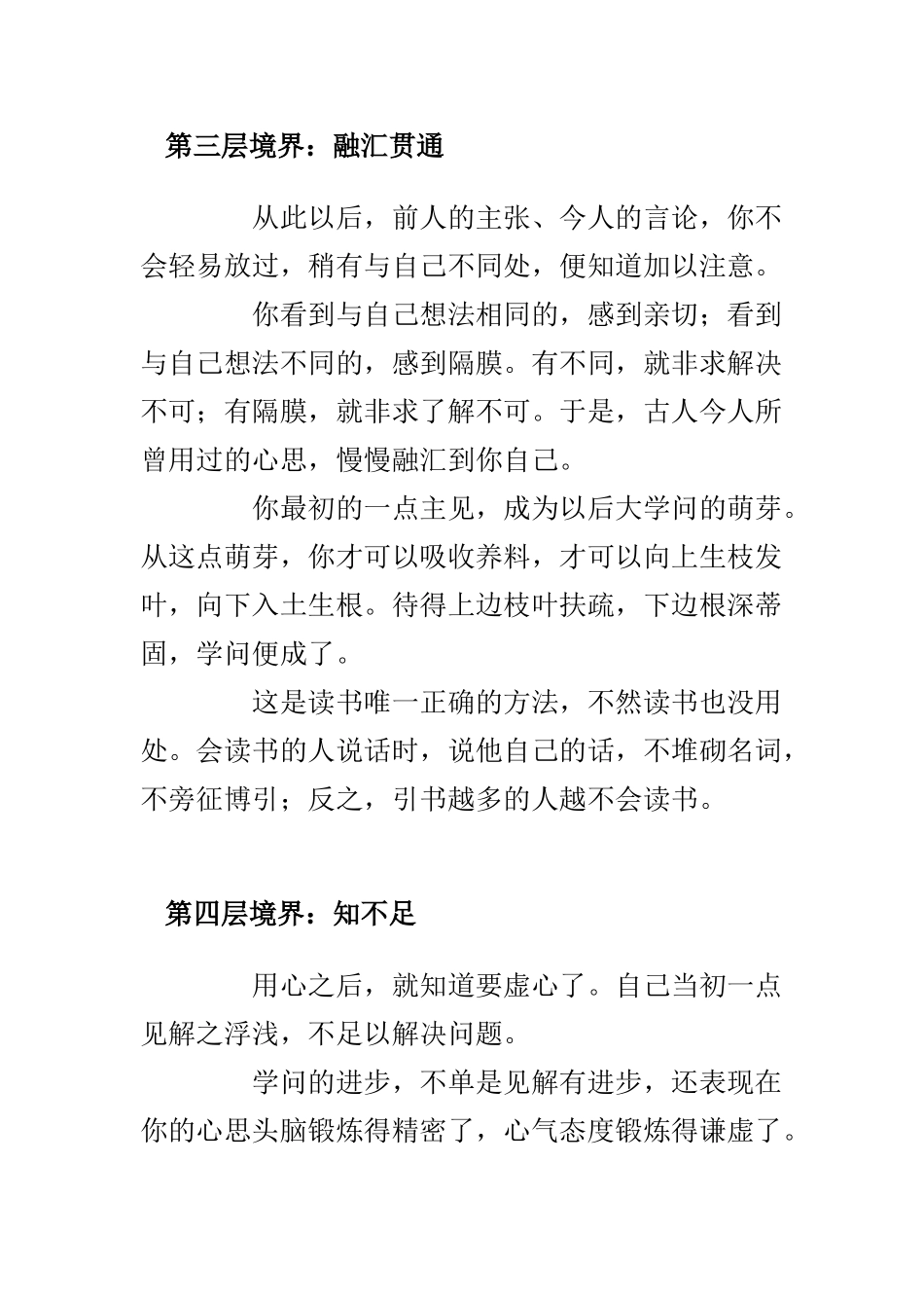 做学问的八个境界_第3页
