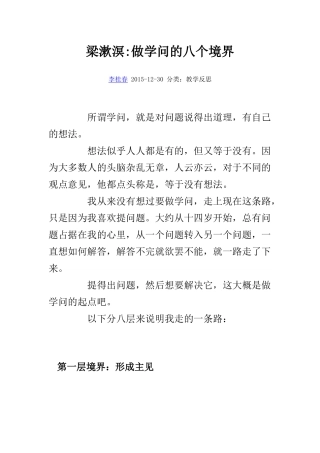 做学问的八个境界