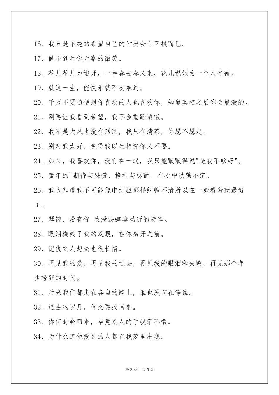 唯美悲伤签名集锦85句_第2页