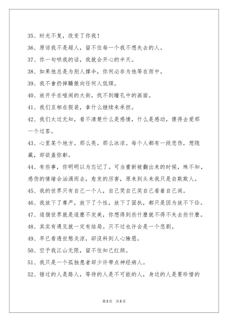 唯美悲伤签名集锦85句_第3页