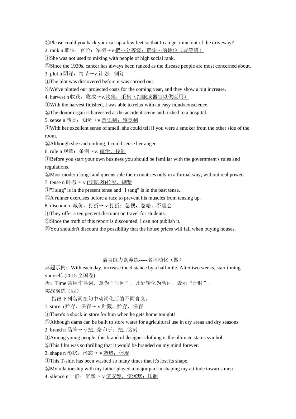 英语熟词生义_第3页
