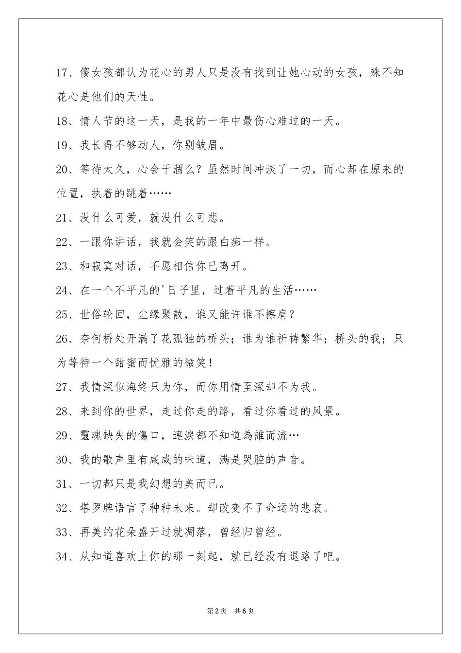 唯美悲伤签名汇编95句_第2页