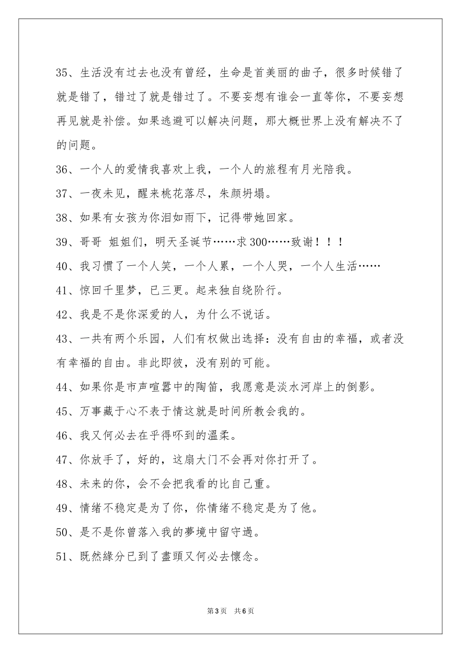 唯美悲伤签名汇编95句_第3页