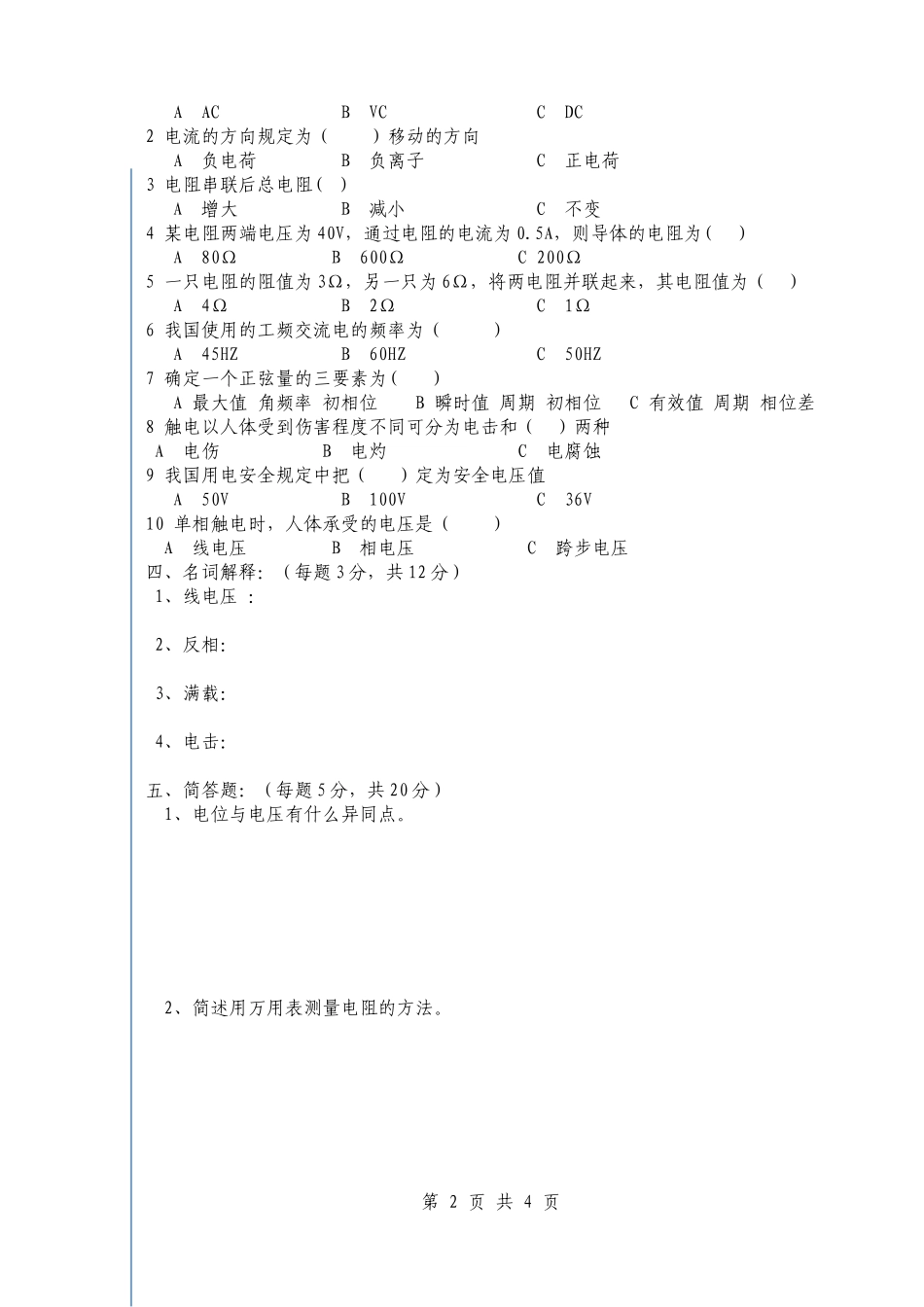 《汽车电工电子技术基础》期末试卷(A)_第2页