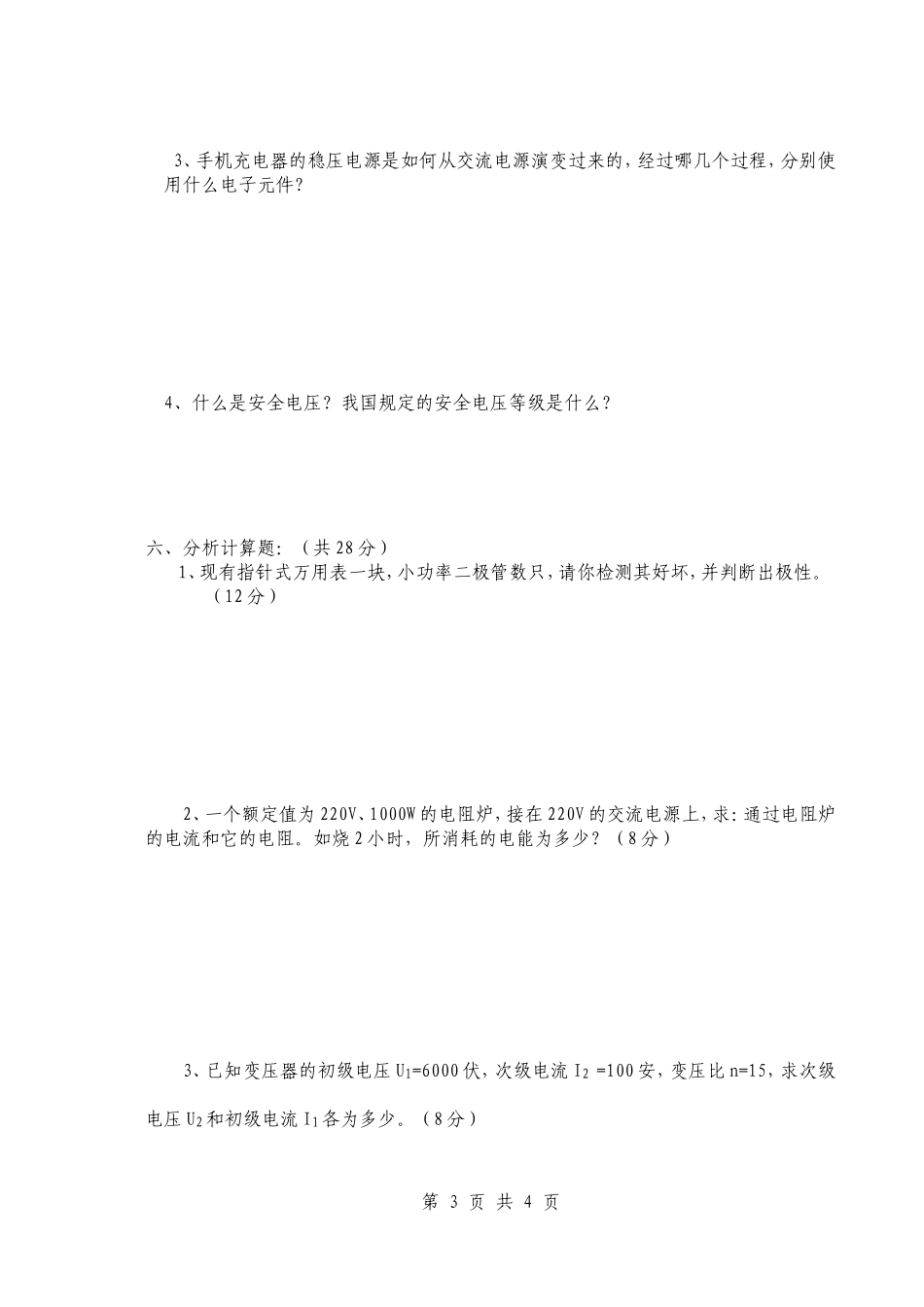 《汽车电工电子技术基础》期末试卷(A)_第3页