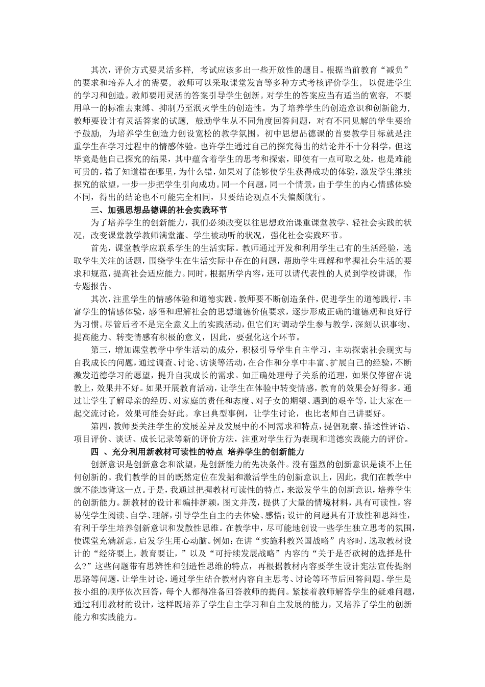 如何培养学生在思想品德课中的创新能力_第2页