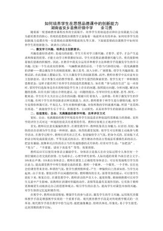 如何培养学生在思想品德课中的创新能力