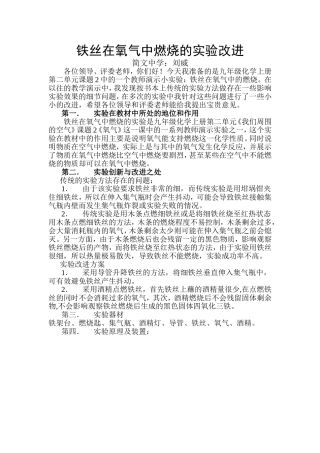 铁丝在氧气中燃烧的实验改进