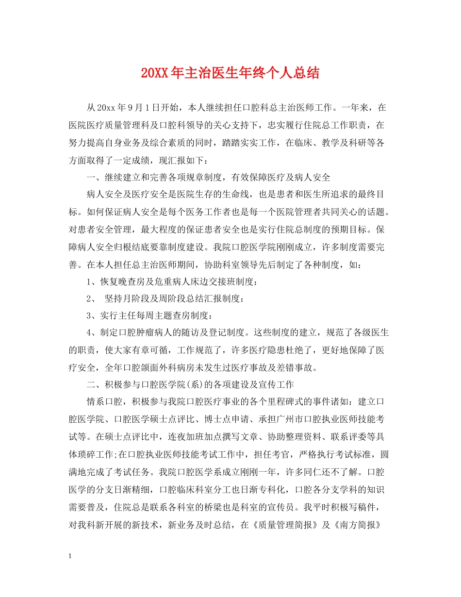 主治医生年终个人总结2_第1页