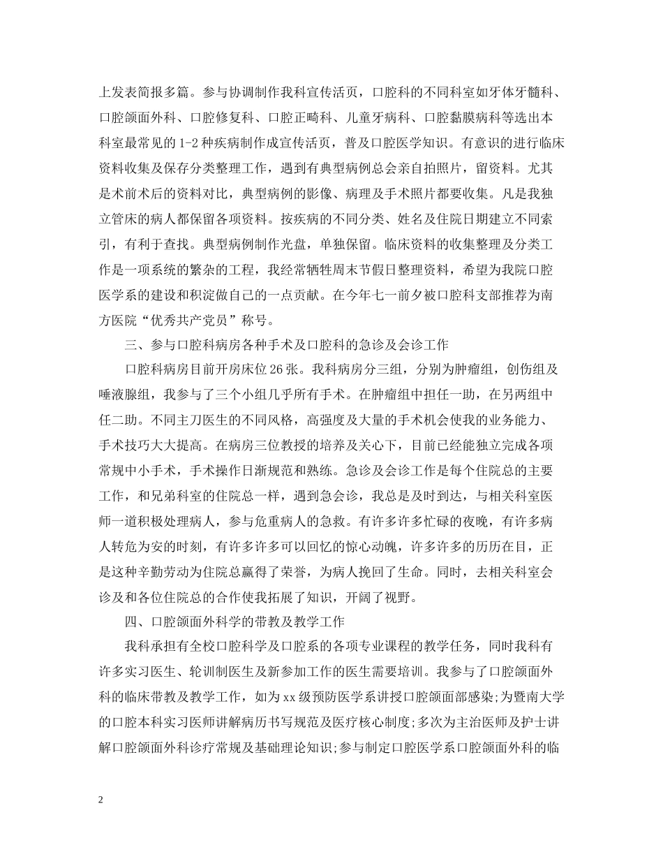 主治医生年终个人总结2_第2页