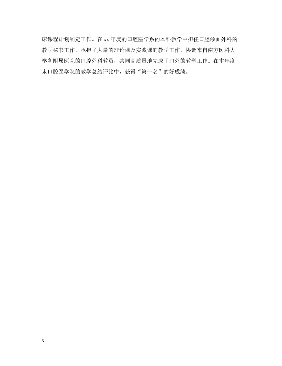 主治医生年终个人总结2_第3页