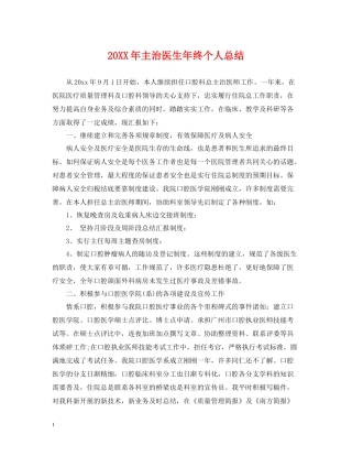 主治医生年终个人总结2