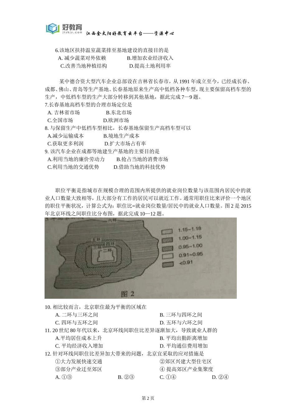 2016年普通高等学校招生全国统一考试-地理-（海南）word版_第2页