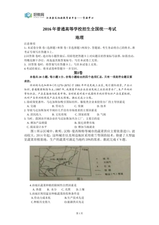2016年普通高等学校招生全国统一考试-地理-（海南）word版