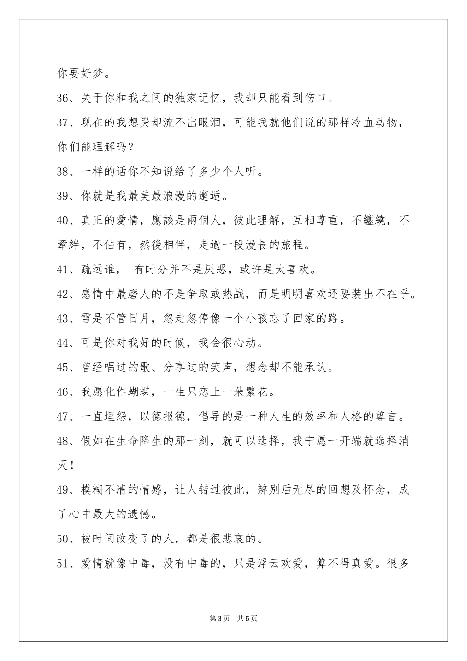 唯美悲伤签名汇编78条_第3页