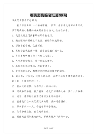 唯美悲伤签名汇总99句