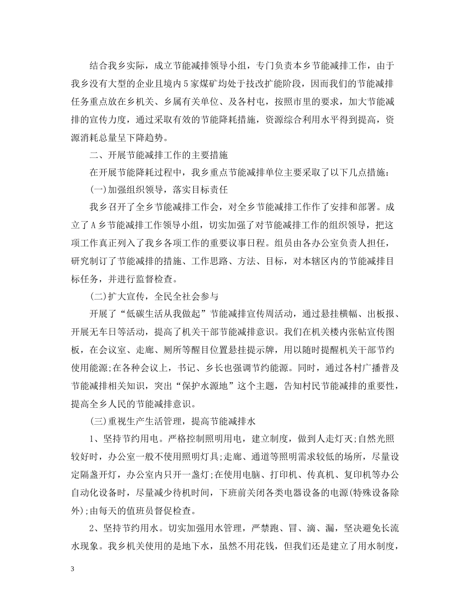 乡镇节能减排半年工作总结范文_第3页
