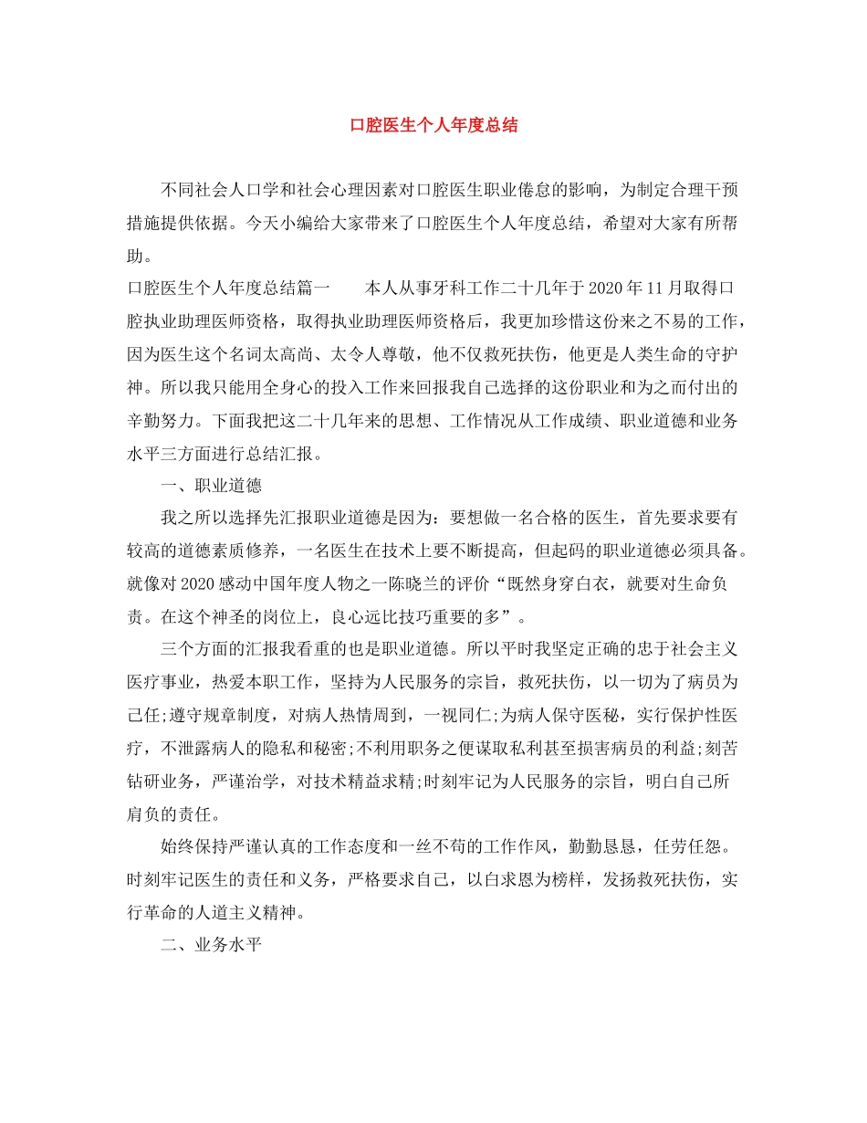 口腔医生个人年度总结_第1页