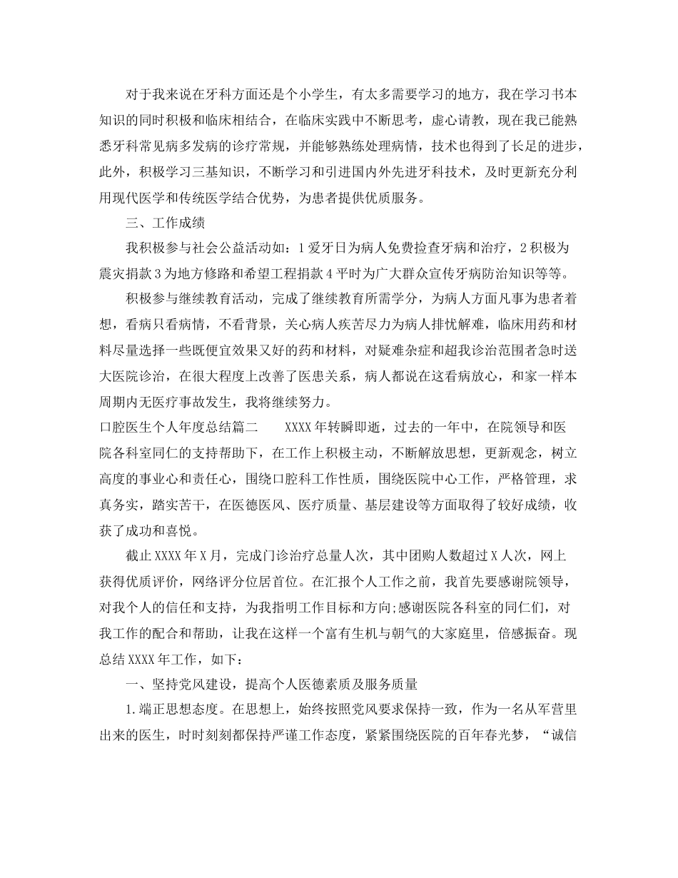 口腔医生个人年度总结_第2页