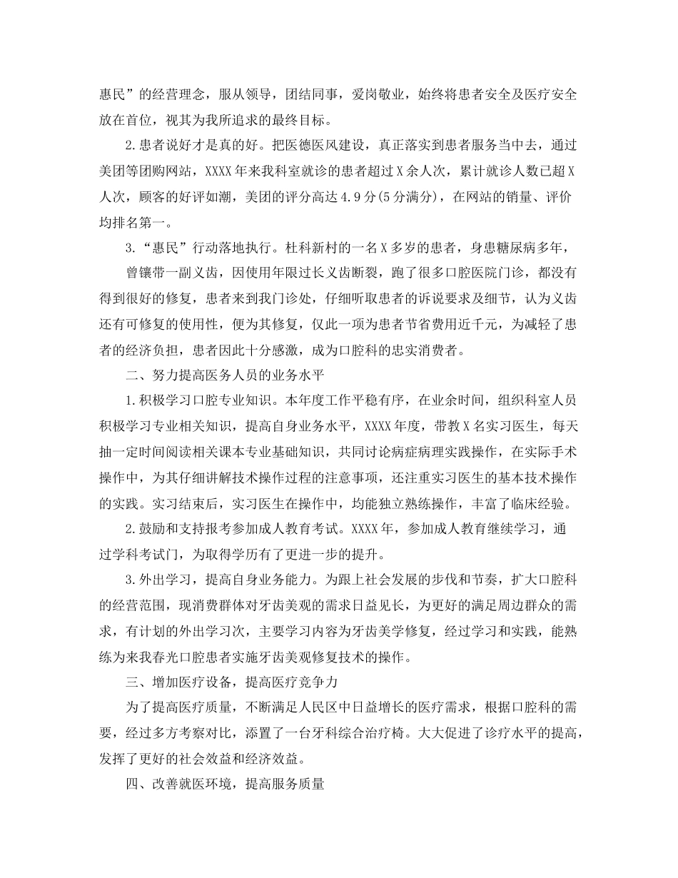 口腔医生个人年度总结_第3页