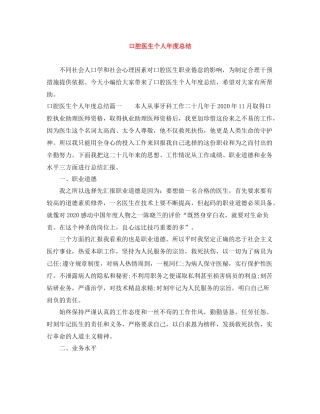 口腔医生个人年度总结